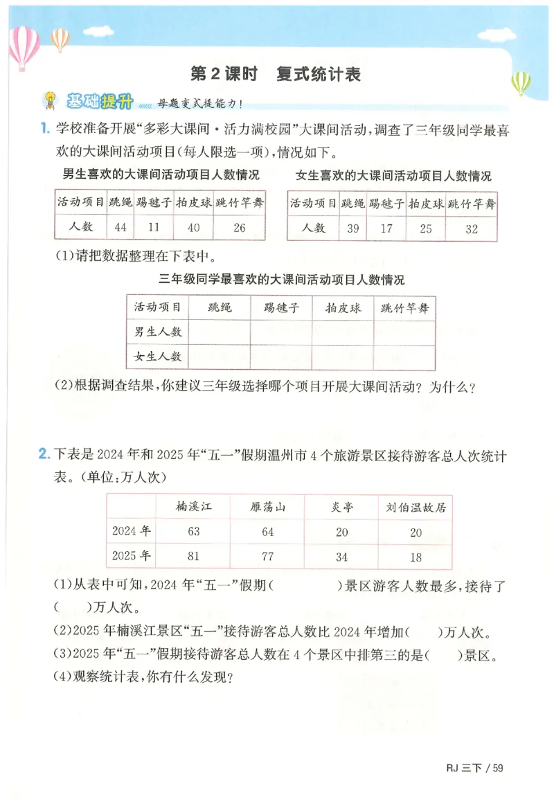 3下《阳光同学课时优化作业》数学人教版26春_2026春人教数学《阳光同学课时优化作业》_3下《阳光同学课时优化作业》数学人教版26春