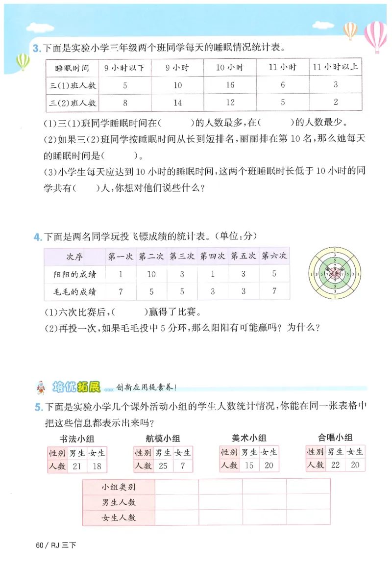 3下《阳光同学课时优化作业》数学人教版26春_2026春人教数学《阳光同学课时优化作业》_3下《阳光同学课时优化作业》数学人教版26春