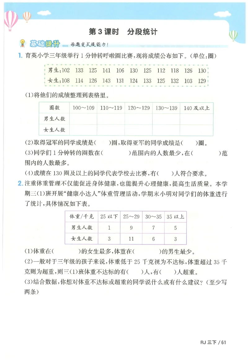 3下《阳光同学课时优化作业》数学人教版26春_2026春人教数学《阳光同学课时优化作业》_3下《阳光同学课时优化作业》数学人教版26春