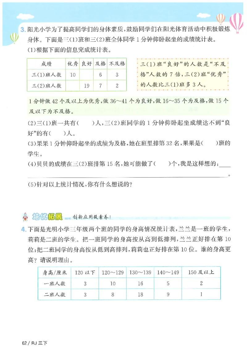 3下《阳光同学课时优化作业》数学人教版26春_2026春人教数学《阳光同学课时优化作业》_3下《阳光同学课时优化作业》数学人教版26春