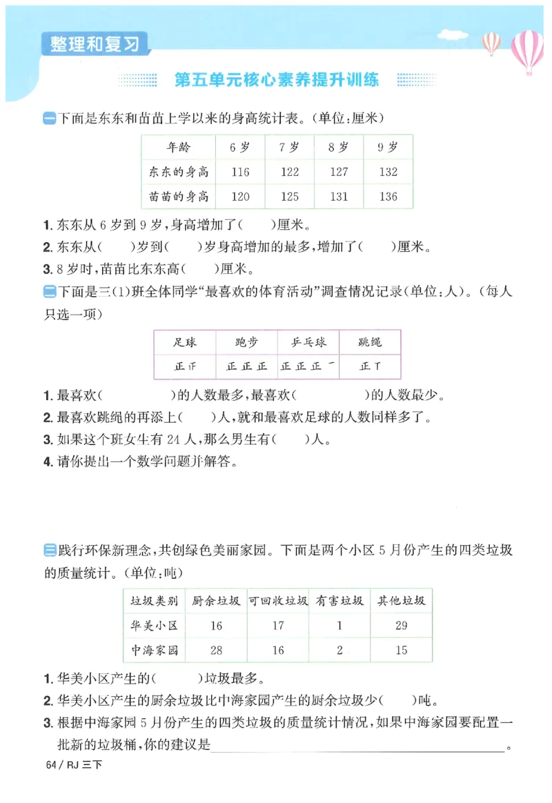 3下《阳光同学课时优化作业》数学人教版26春_2026春人教数学《阳光同学课时优化作业》_3下《阳光同学课时优化作业》数学人教版26春