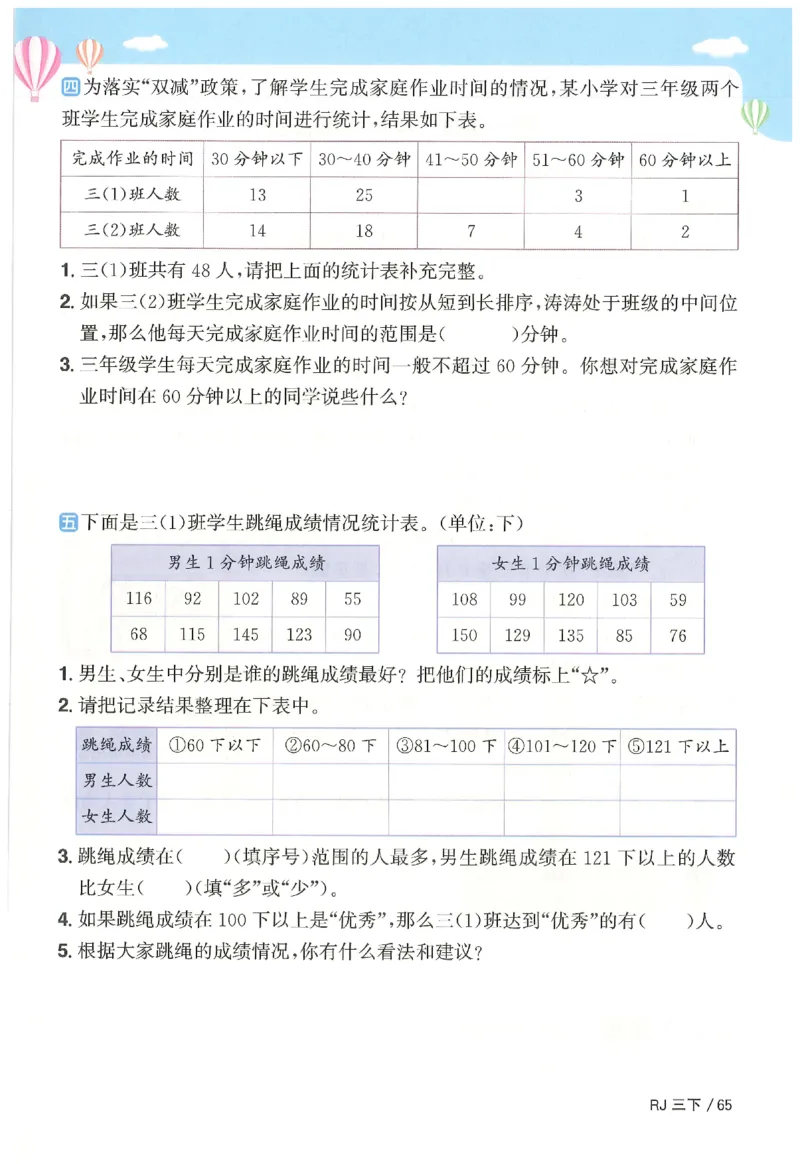 3下《阳光同学课时优化作业》数学人教版26春_2026春人教数学《阳光同学课时优化作业》_3下《阳光同学课时优化作业》数学人教版26春