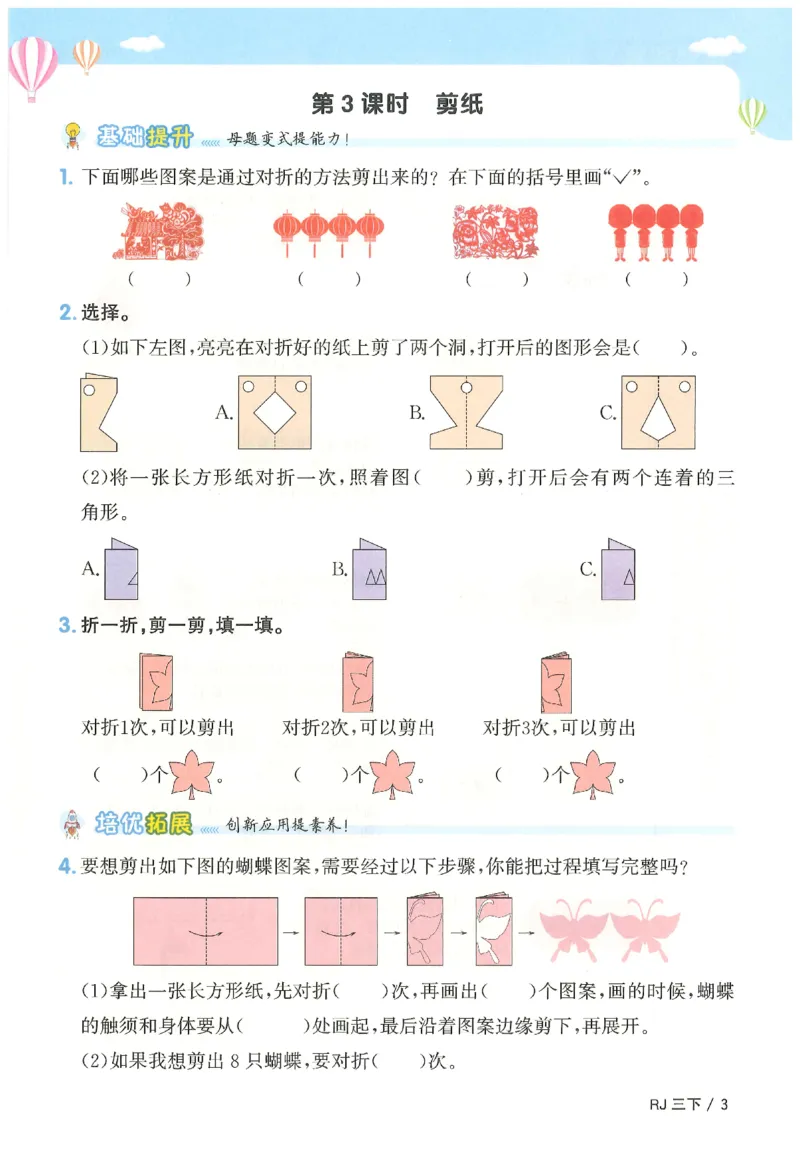 3下《阳光同学课时优化作业》数学人教版26春_2026春人教数学《阳光同学课时优化作业》_3下《阳光同学课时优化作业》数学人教版26春