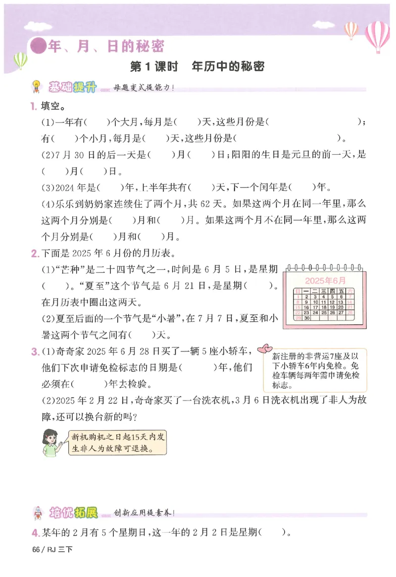3下《阳光同学课时优化作业》数学人教版26春_2026春人教数学《阳光同学课时优化作业》_3下《阳光同学课时优化作业》数学人教版26春