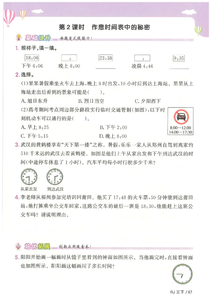 3下《阳光同学课时优化作业》数学人教版26春_2026春人教数学《阳光同学课时优化作业》_3下《阳光同学课时优化作业》数学人教版26春