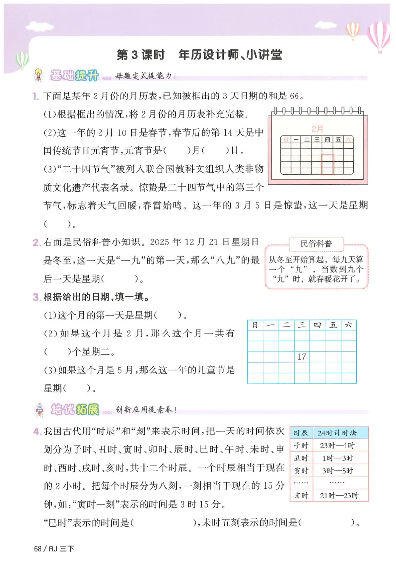 3下《阳光同学课时优化作业》数学人教版26春_2026春人教数学《阳光同学课时优化作业》_3下《阳光同学课时优化作业》数学人教版26春