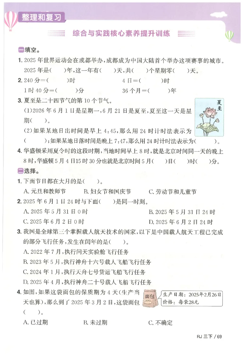 3下《阳光同学课时优化作业》数学人教版26春_2026春人教数学《阳光同学课时优化作业》_3下《阳光同学课时优化作业》数学人教版26春