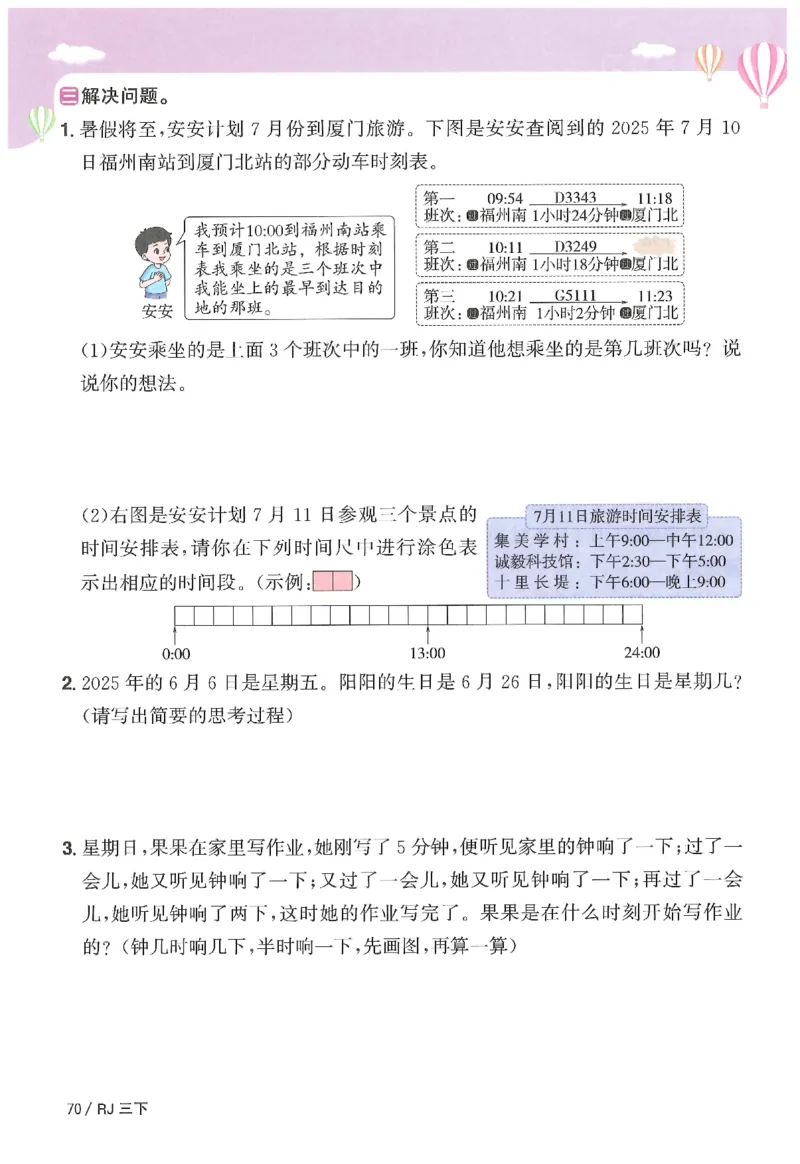 3下《阳光同学课时优化作业》数学人教版26春_2026春人教数学《阳光同学课时优化作业》_3下《阳光同学课时优化作业》数学人教版26春