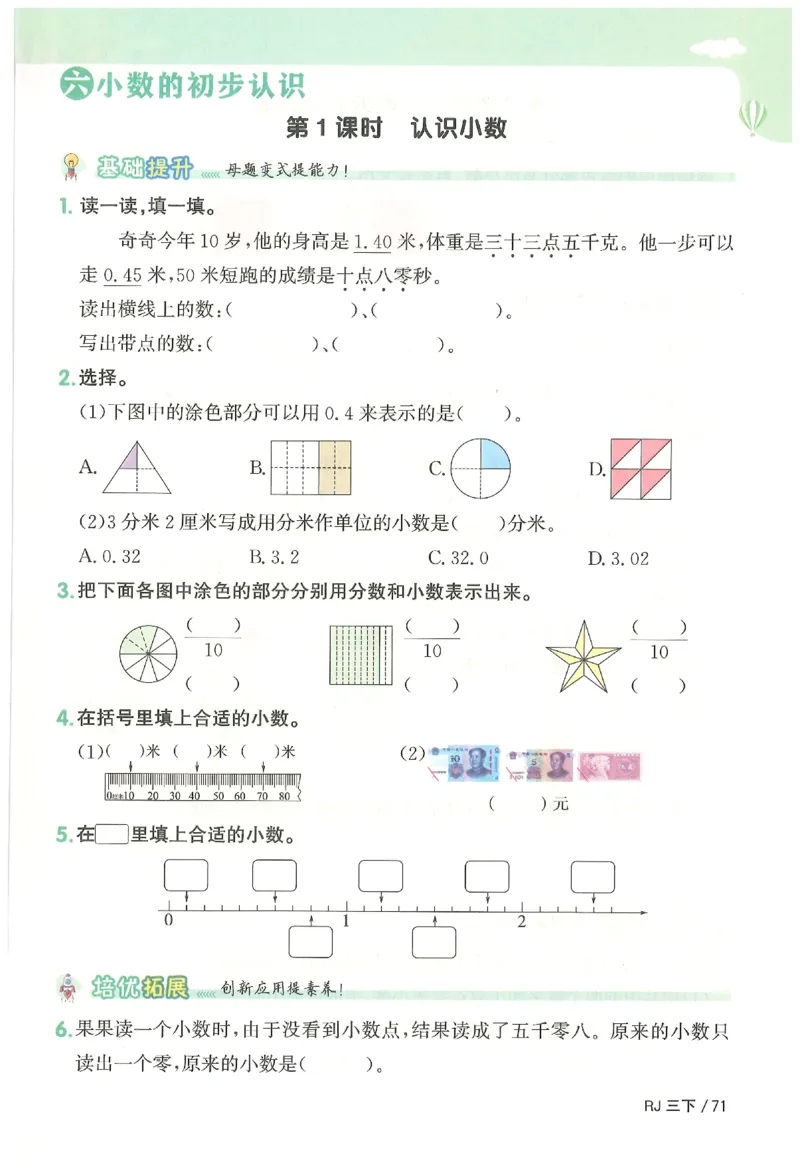 3下《阳光同学课时优化作业》数学人教版26春_2026春人教数学《阳光同学课时优化作业》_3下《阳光同学课时优化作业》数学人教版26春