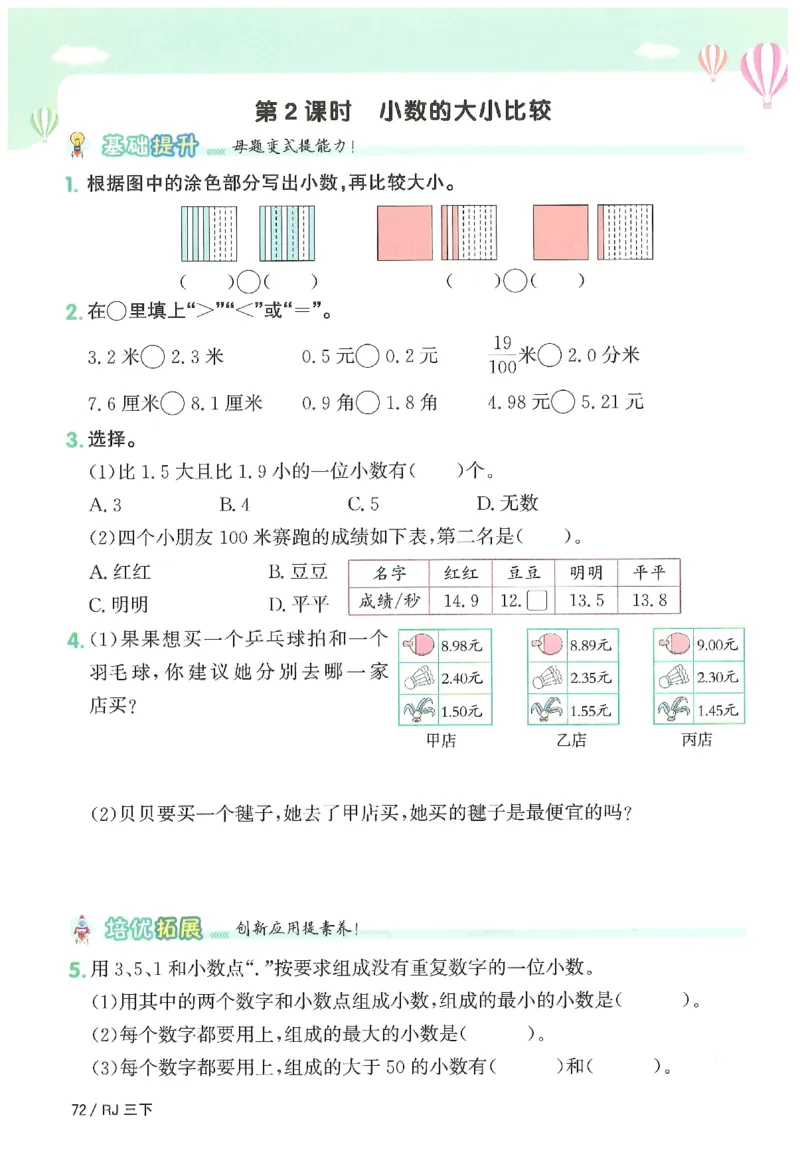 3下《阳光同学课时优化作业》数学人教版26春_2026春人教数学《阳光同学课时优化作业》_3下《阳光同学课时优化作业》数学人教版26春