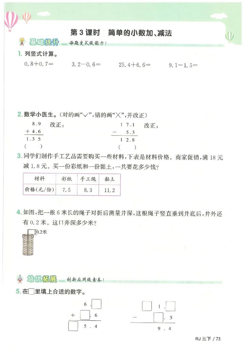3下《阳光同学课时优化作业》数学人教版26春_2026春人教数学《阳光同学课时优化作业》_3下《阳光同学课时优化作业》数学人教版26春