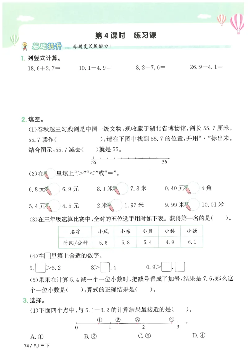 3下《阳光同学课时优化作业》数学人教版26春_2026春人教数学《阳光同学课时优化作业》_3下《阳光同学课时优化作业》数学人教版26春