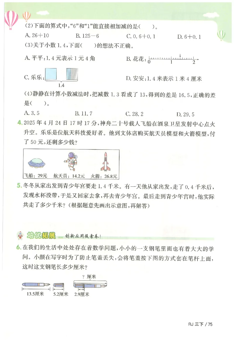 3下《阳光同学课时优化作业》数学人教版26春_2026春人教数学《阳光同学课时优化作业》_3下《阳光同学课时优化作业》数学人教版26春