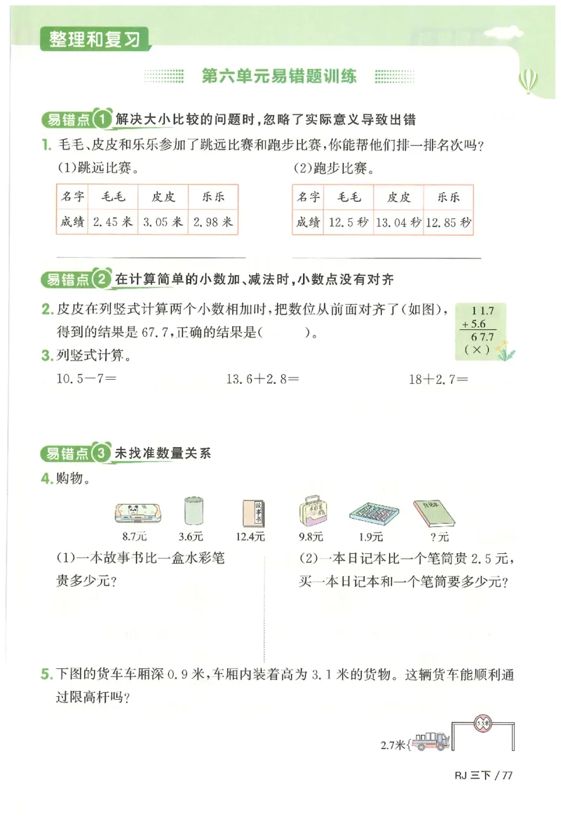 3下《阳光同学课时优化作业》数学人教版26春_2026春人教数学《阳光同学课时优化作业》_3下《阳光同学课时优化作业》数学人教版26春