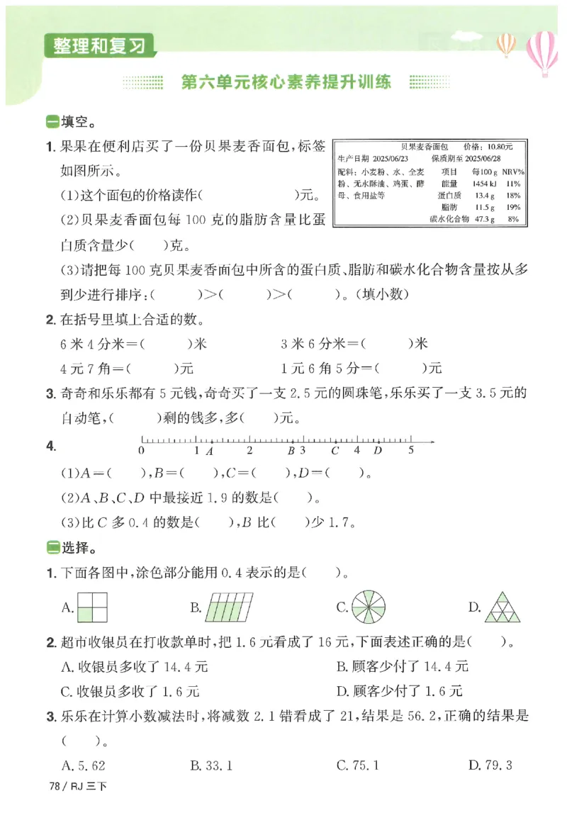 3下《阳光同学课时优化作业》数学人教版26春_2026春人教数学《阳光同学课时优化作业》_3下《阳光同学课时优化作业》数学人教版26春