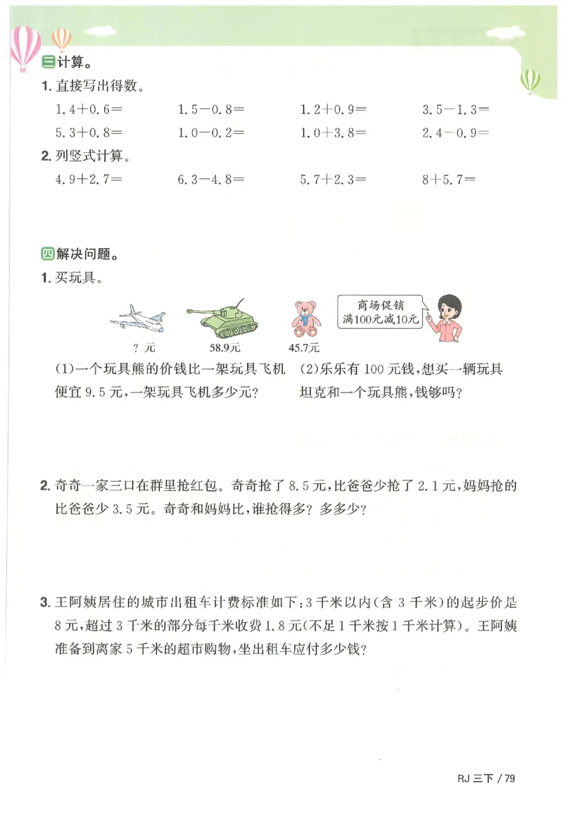 3下《阳光同学课时优化作业》数学人教版26春_2026春人教数学《阳光同学课时优化作业》_3下《阳光同学课时优化作业》数学人教版26春
