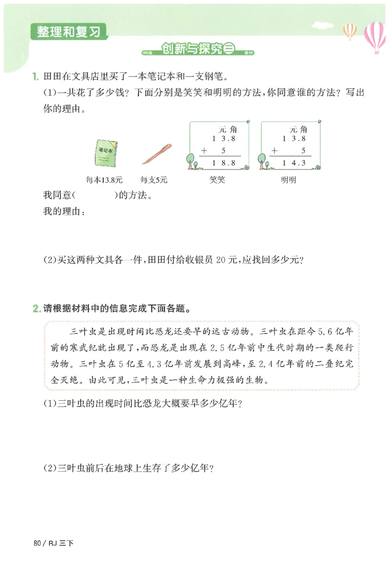 3下《阳光同学课时优化作业》数学人教版26春_2026春人教数学《阳光同学课时优化作业》_3下《阳光同学课时优化作业》数学人教版26春