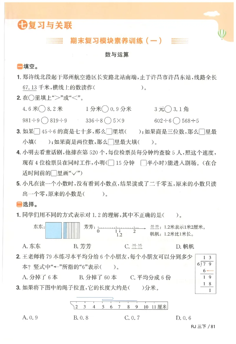 3下《阳光同学课时优化作业》数学人教版26春_2026春人教数学《阳光同学课时优化作业》_3下《阳光同学课时优化作业》数学人教版26春