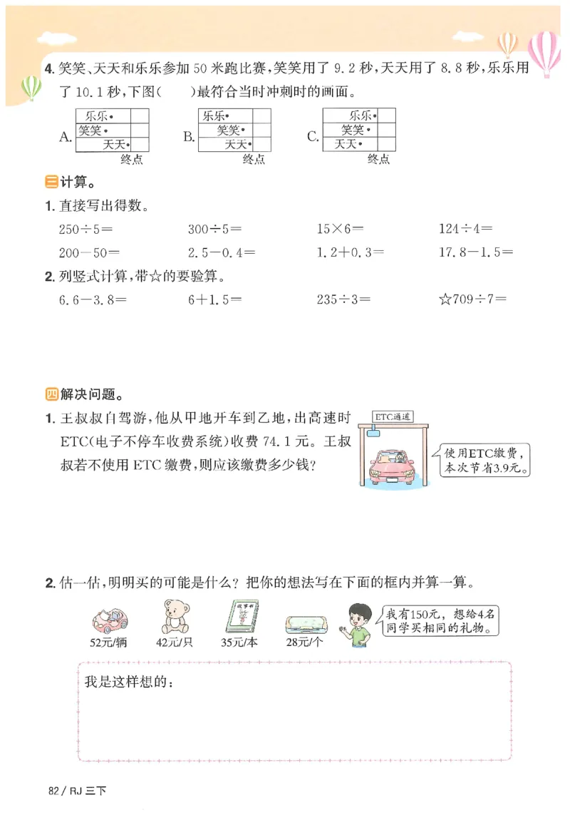 3下《阳光同学课时优化作业》数学人教版26春_2026春人教数学《阳光同学课时优化作业》_3下《阳光同学课时优化作业》数学人教版26春