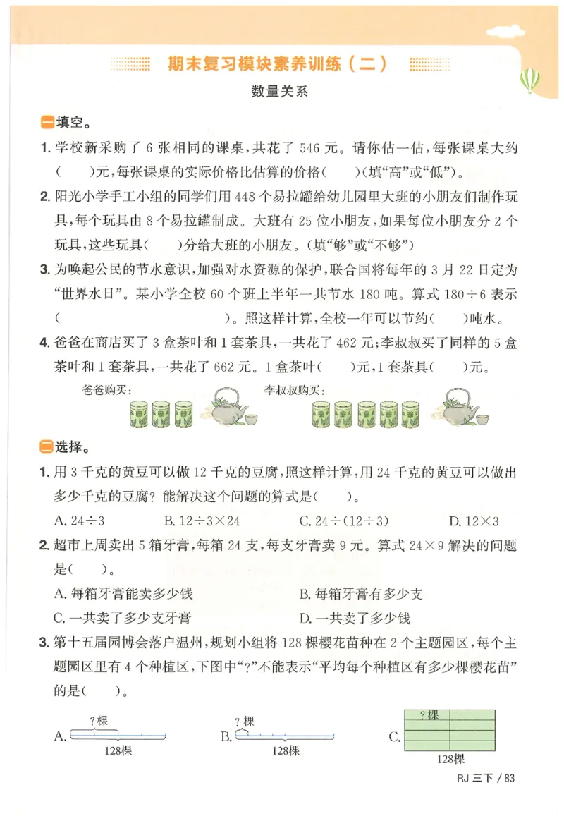 3下《阳光同学课时优化作业》数学人教版26春_2026春人教数学《阳光同学课时优化作业》_3下《阳光同学课时优化作业》数学人教版26春