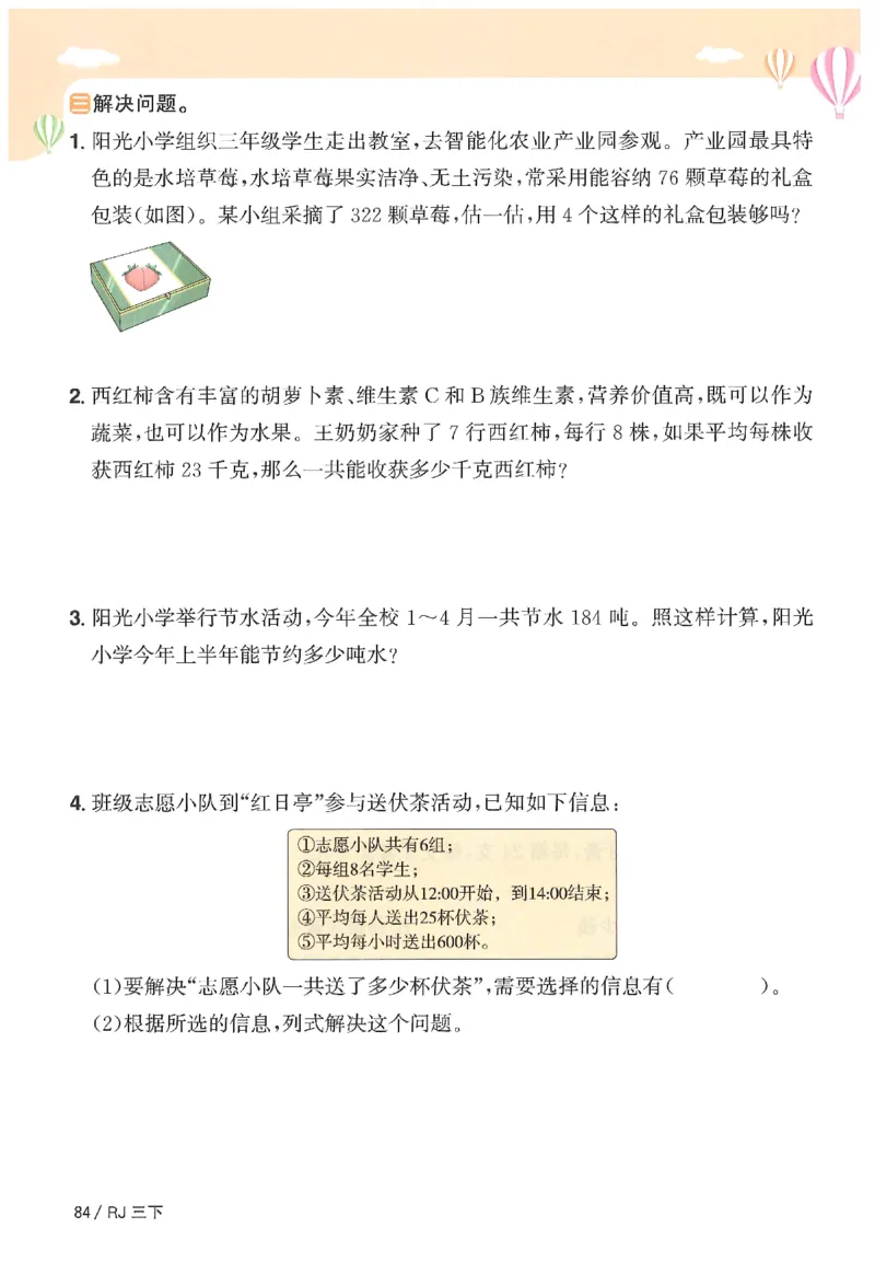 3下《阳光同学课时优化作业》数学人教版26春_2026春人教数学《阳光同学课时优化作业》_3下《阳光同学课时优化作业》数学人教版26春