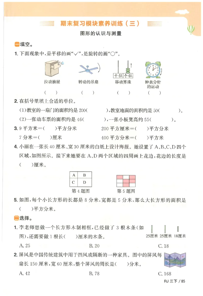 3下《阳光同学课时优化作业》数学人教版26春_2026春人教数学《阳光同学课时优化作业》_3下《阳光同学课时优化作业》数学人教版26春