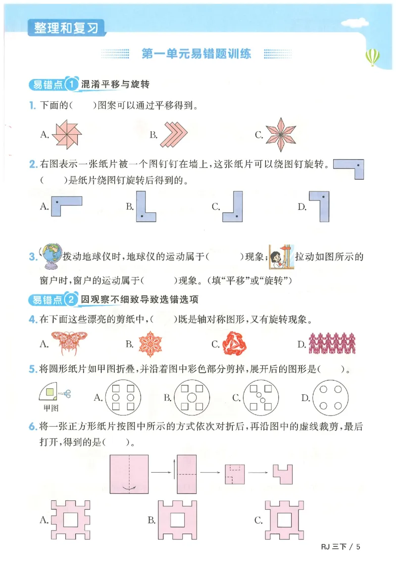 3下《阳光同学课时优化作业》数学人教版26春_2026春人教数学《阳光同学课时优化作业》_3下《阳光同学课时优化作业》数学人教版26春