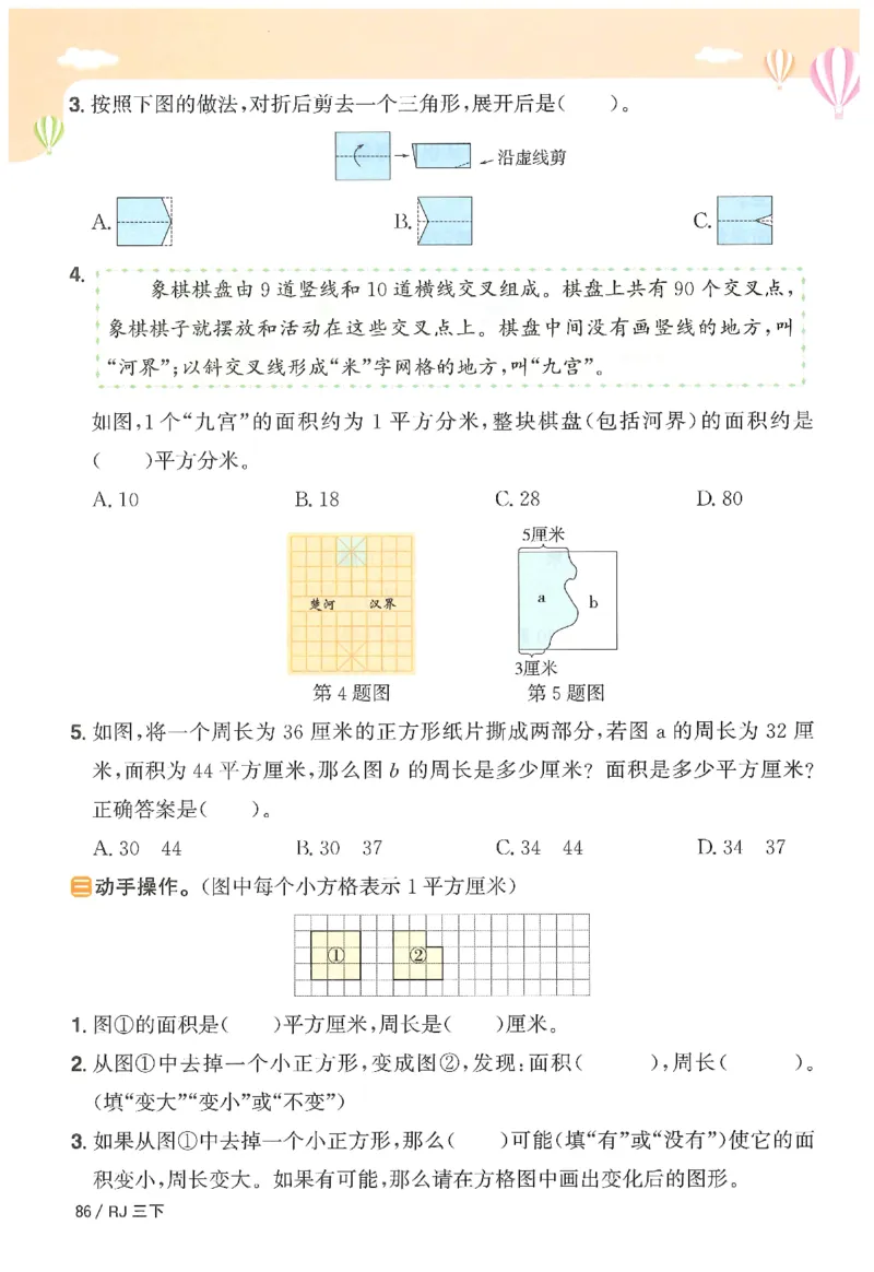 3下《阳光同学课时优化作业》数学人教版26春_2026春人教数学《阳光同学课时优化作业》_3下《阳光同学课时优化作业》数学人教版26春