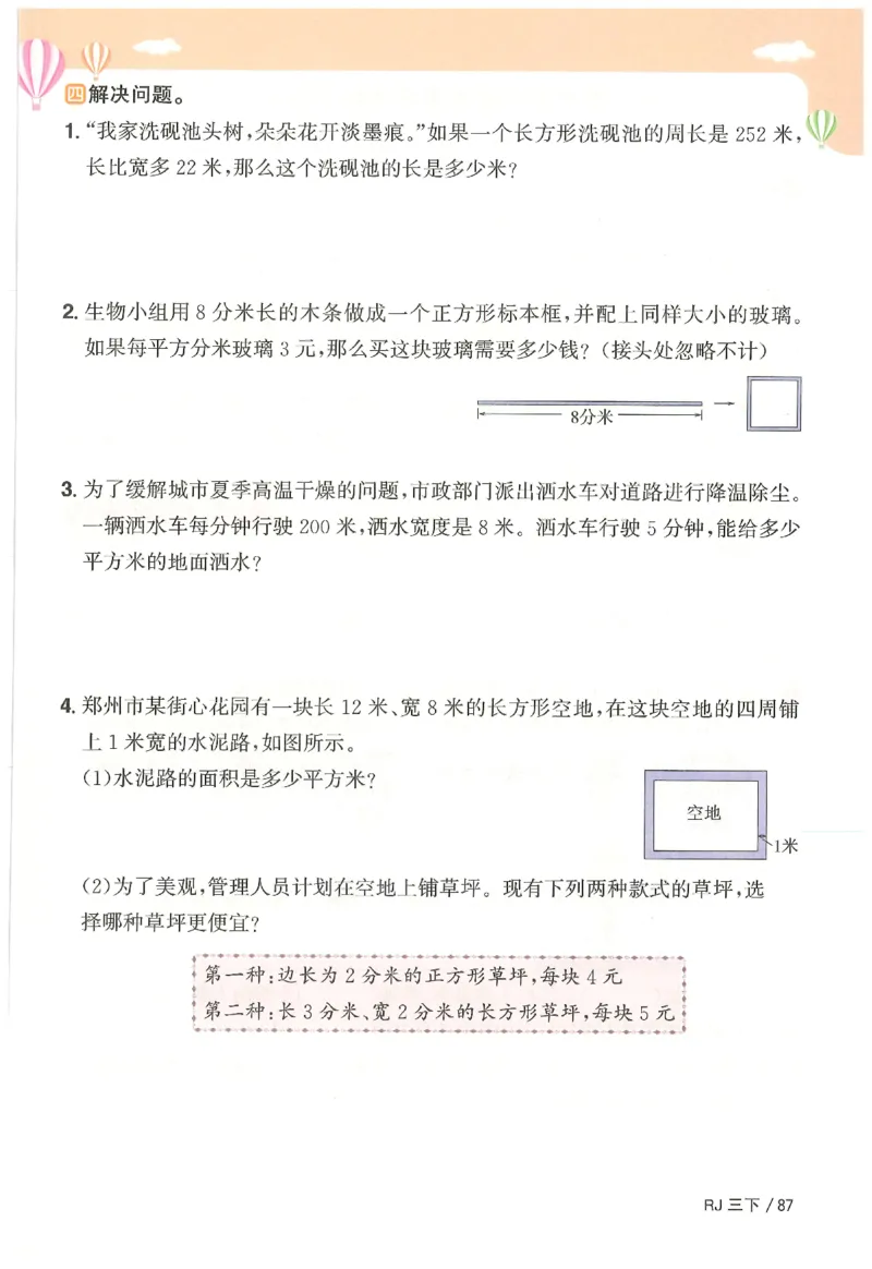 3下《阳光同学课时优化作业》数学人教版26春_2026春人教数学《阳光同学课时优化作业》_3下《阳光同学课时优化作业》数学人教版26春