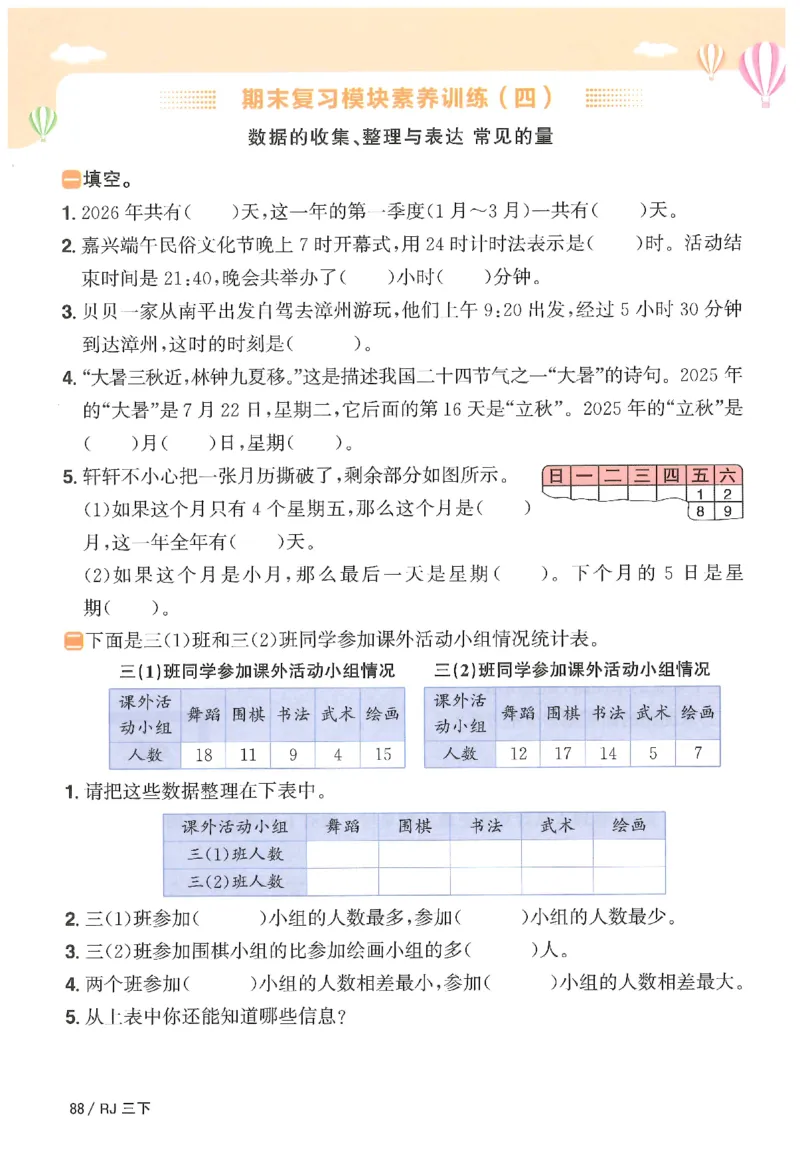3下《阳光同学课时优化作业》数学人教版26春_2026春人教数学《阳光同学课时优化作业》_3下《阳光同学课时优化作业》数学人教版26春