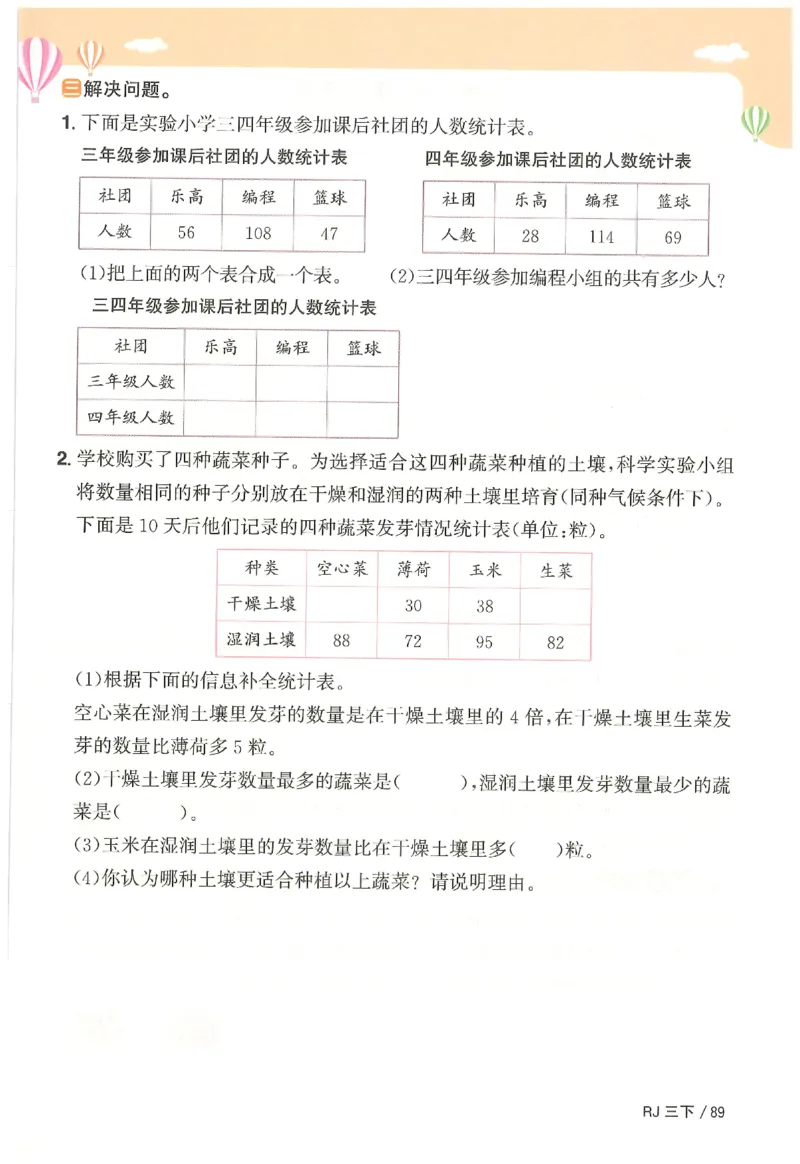 3下《阳光同学课时优化作业》数学人教版26春_2026春人教数学《阳光同学课时优化作业》_3下《阳光同学课时优化作业》数学人教版26春