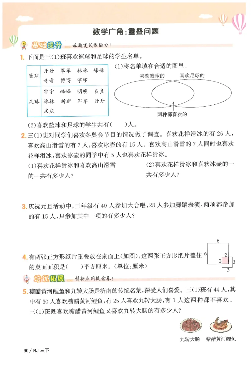 3下《阳光同学课时优化作业》数学人教版26春_2026春人教数学《阳光同学课时优化作业》_3下《阳光同学课时优化作业》数学人教版26春