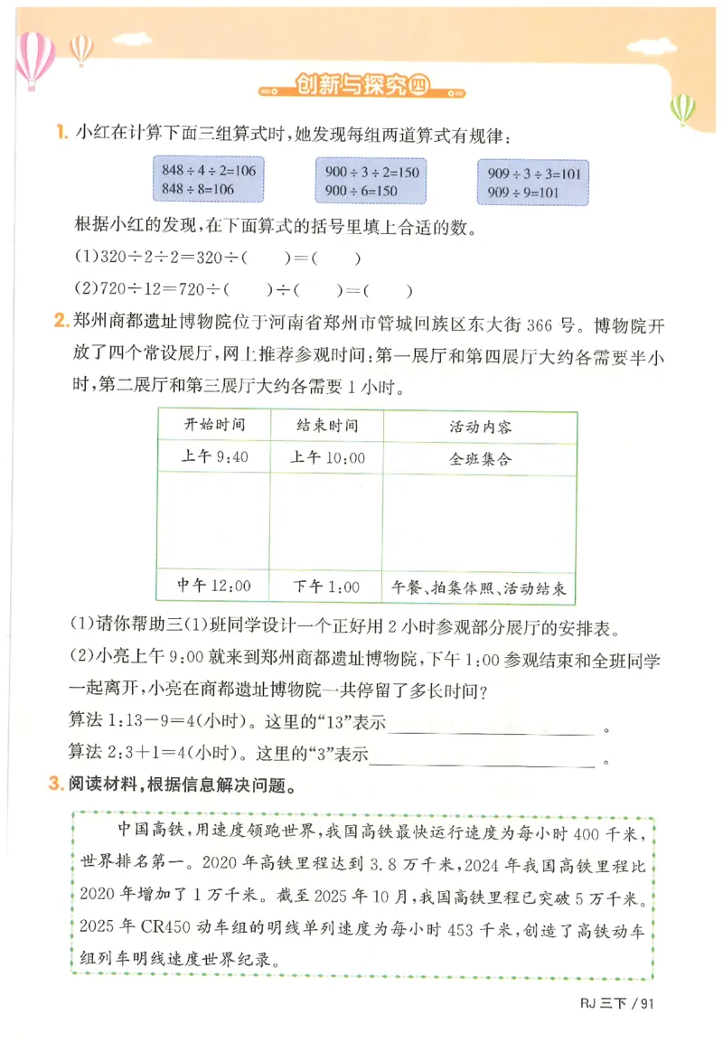 3下《阳光同学课时优化作业》数学人教版26春_2026春人教数学《阳光同学课时优化作业》_3下《阳光同学课时优化作业》数学人教版26春