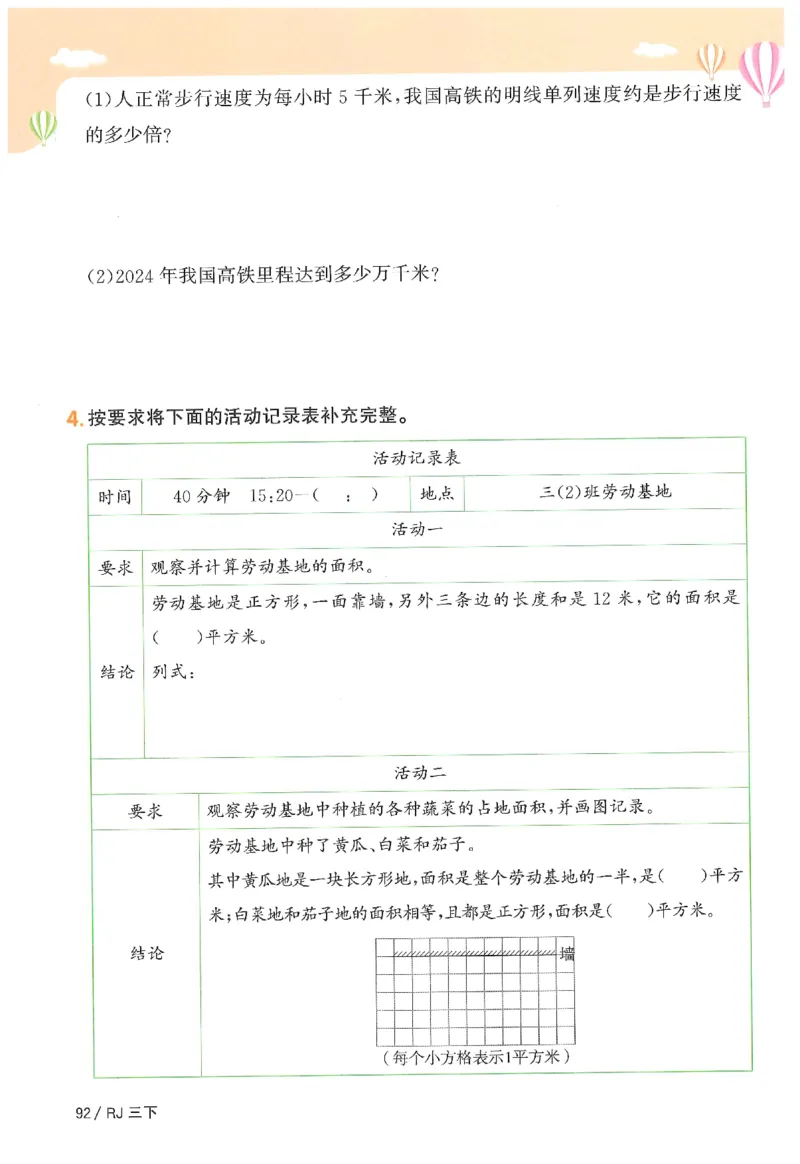 3下《阳光同学课时优化作业》数学人教版26春_2026春人教数学《阳光同学课时优化作业》_3下《阳光同学课时优化作业》数学人教版26春