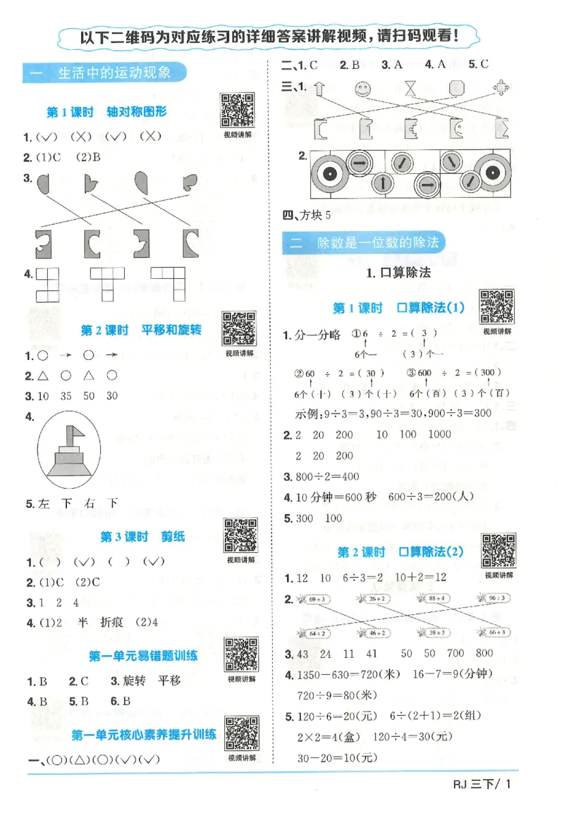 3下《阳光同学课时优化作业》数学人教版26春_2026春人教数学《阳光同学课时优化作业》_3下《阳光同学课时优化作业》数学人教版26春