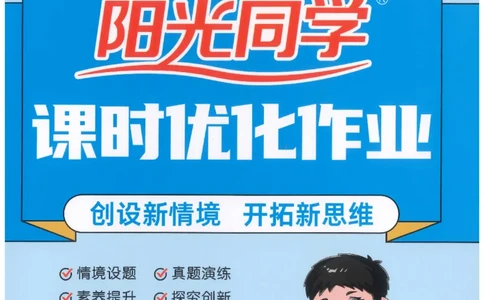 3下《阳光同学课时优化作业》数学人教版26春_2026春人教数学《阳光同学课时优化作业》_3下《阳光同学课时优化作业》数学人教版26春