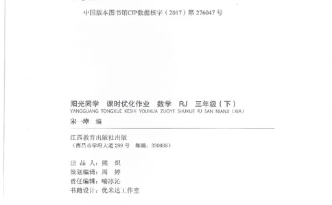 3下《阳光同学课时优化作业》数学人教版26春_2026春人教数学《阳光同学课时优化作业》_3下《阳光同学课时优化作业》数学人教版26春