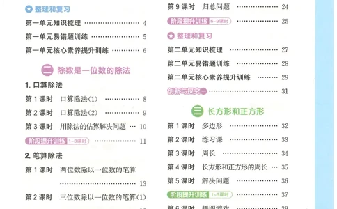 3下《阳光同学课时优化作业》数学人教版26春_2026春人教数学《阳光同学课时优化作业》_3下《阳光同学课时优化作业》数学人教版26春