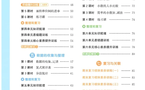 3下《阳光同学课时优化作业》数学人教版26春_2026春人教数学《阳光同学课时优化作业》_3下《阳光同学课时优化作业》数学人教版26春
