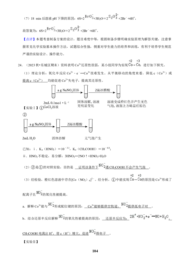 2025菁优高考化学解密之性质实验方案的设计（解答大题）_中考押题2026《中考押题》系列（9科全套实时更新中）_2026版中考《菁优系列》趋势分析+押题密卷+抢分秘籍+模拟考试_考点篇