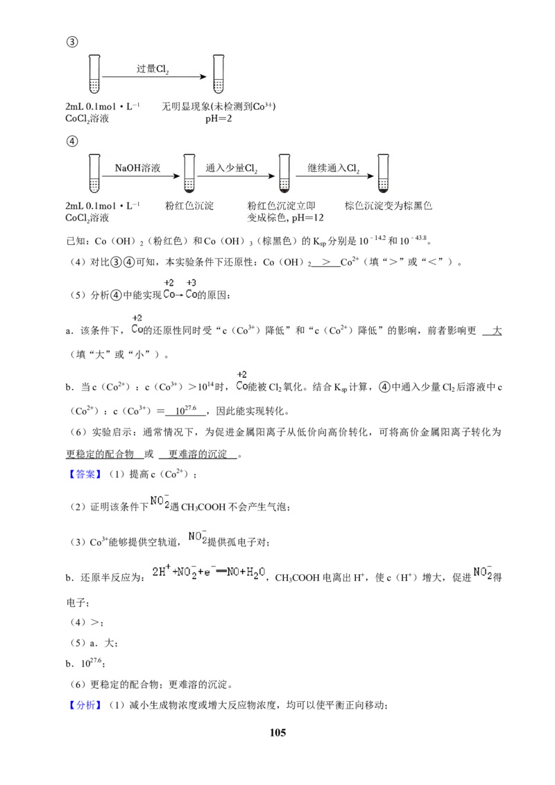 2025菁优高考化学解密之性质实验方案的设计（解答大题）_中考押题2026《中考押题》系列（9科全套实时更新中）_2026版中考《菁优系列》趋势分析+押题密卷+抢分秘籍+模拟考试_考点篇
