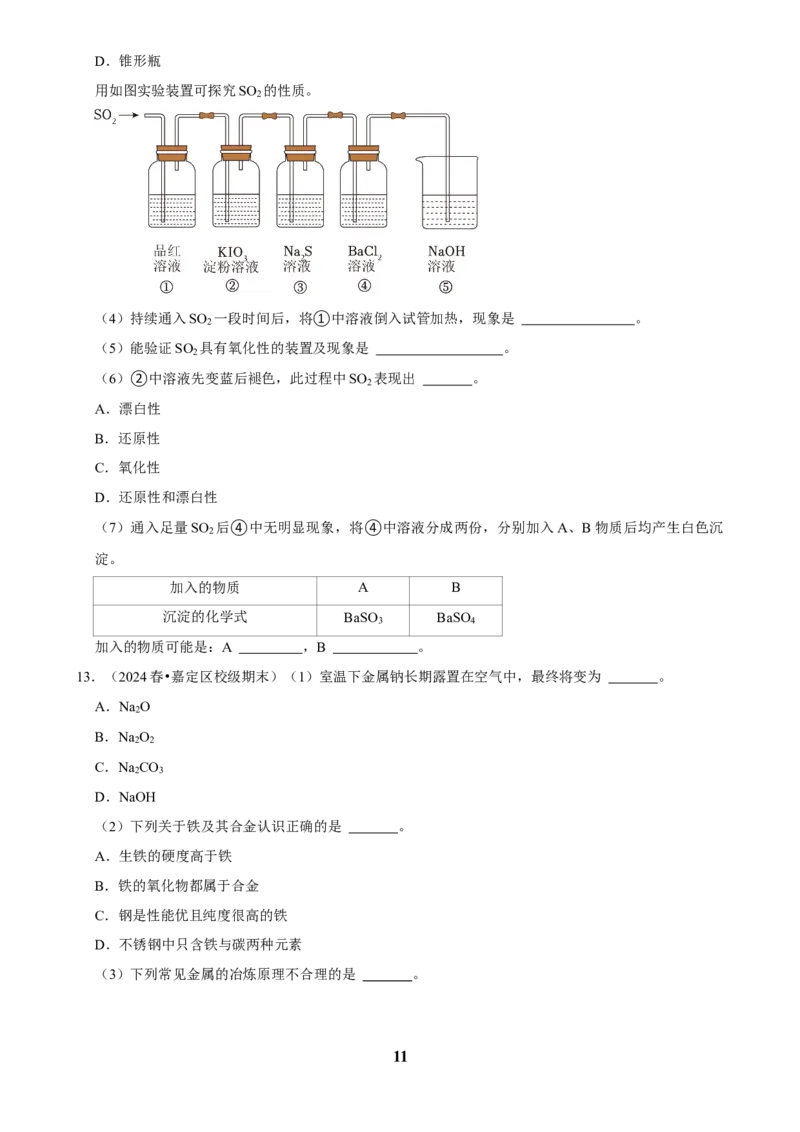 2025菁优高考化学解密之性质实验方案的设计（解答大题）_中考押题2026《中考押题》系列（9科全套实时更新中）_2026版中考《菁优系列》趋势分析+押题密卷+抢分秘籍+模拟考试_考点篇