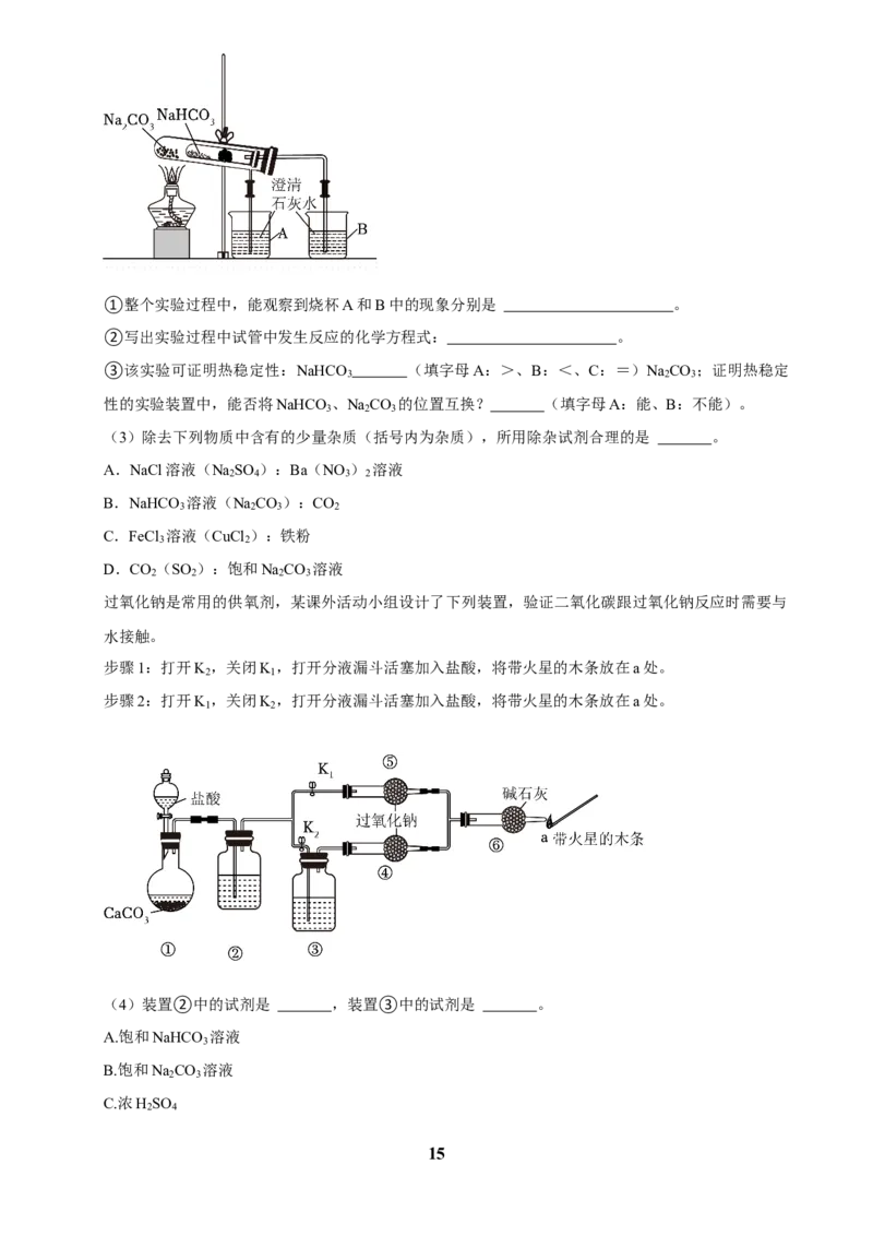 2025菁优高考化学解密之性质实验方案的设计（解答大题）_中考押题2026《中考押题》系列（9科全套实时更新中）_2026版中考《菁优系列》趋势分析+押题密卷+抢分秘籍+模拟考试_考点篇