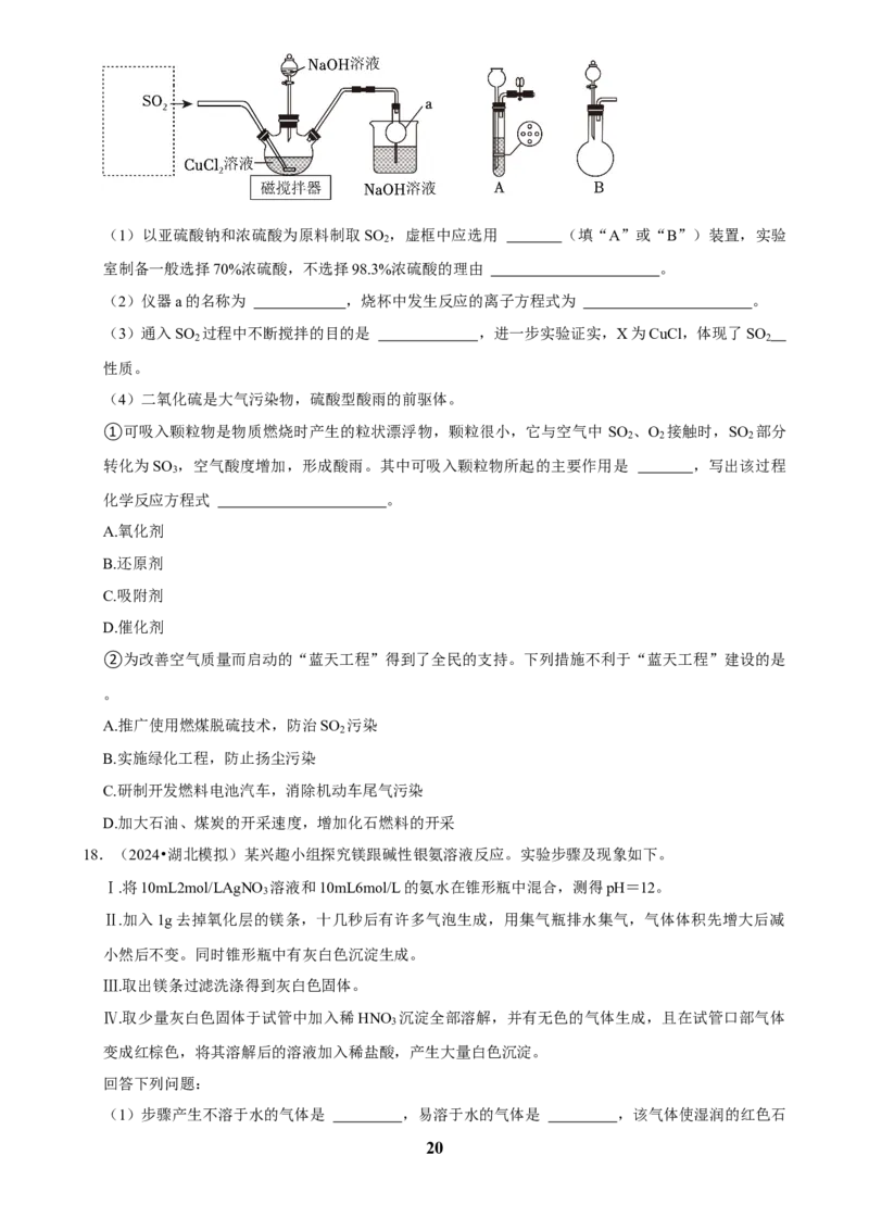 2025菁优高考化学解密之性质实验方案的设计（解答大题）_中考押题2026《中考押题》系列（9科全套实时更新中）_2026版中考《菁优系列》趋势分析+押题密卷+抢分秘籍+模拟考试_考点篇