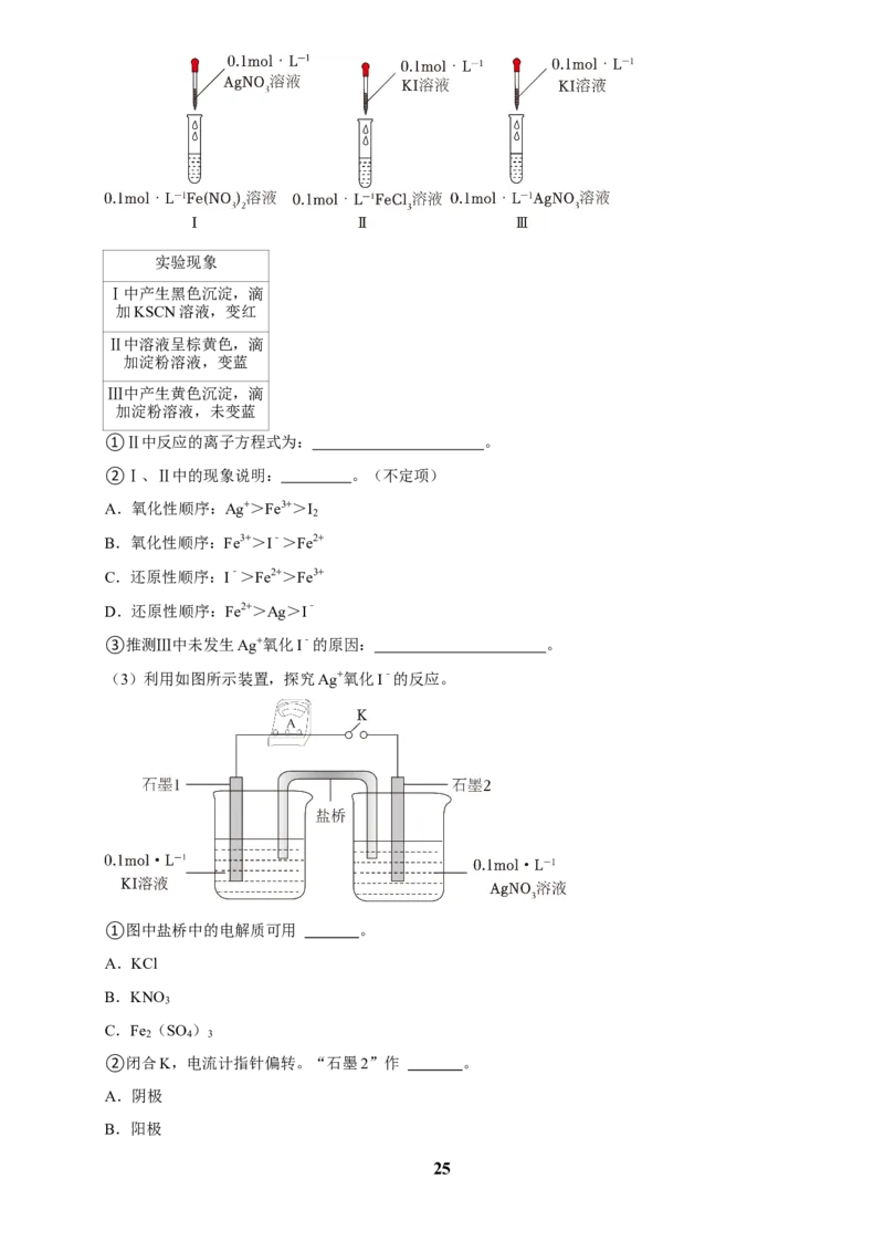 2025菁优高考化学解密之性质实验方案的设计（解答大题）_中考押题2026《中考押题》系列（9科全套实时更新中）_2026版中考《菁优系列》趋势分析+押题密卷+抢分秘籍+模拟考试_考点篇
