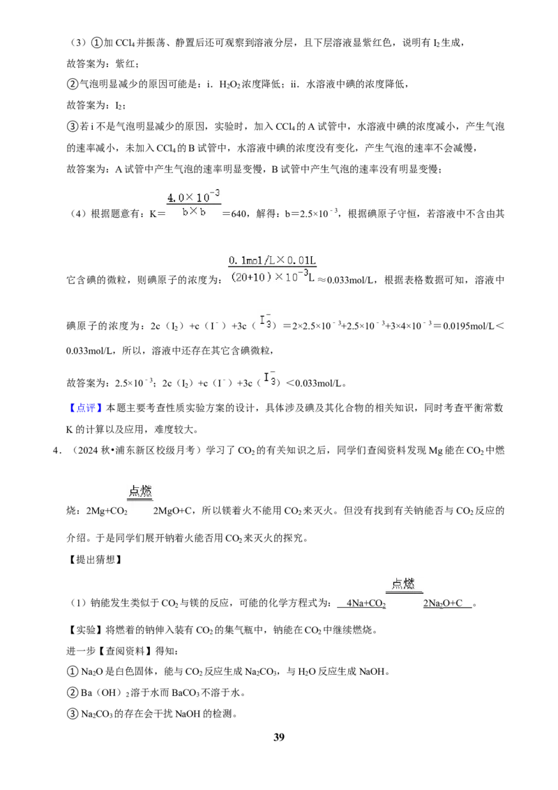 2025菁优高考化学解密之性质实验方案的设计（解答大题）_中考押题2026《中考押题》系列（9科全套实时更新中）_2026版中考《菁优系列》趋势分析+押题密卷+抢分秘籍+模拟考试_考点篇
