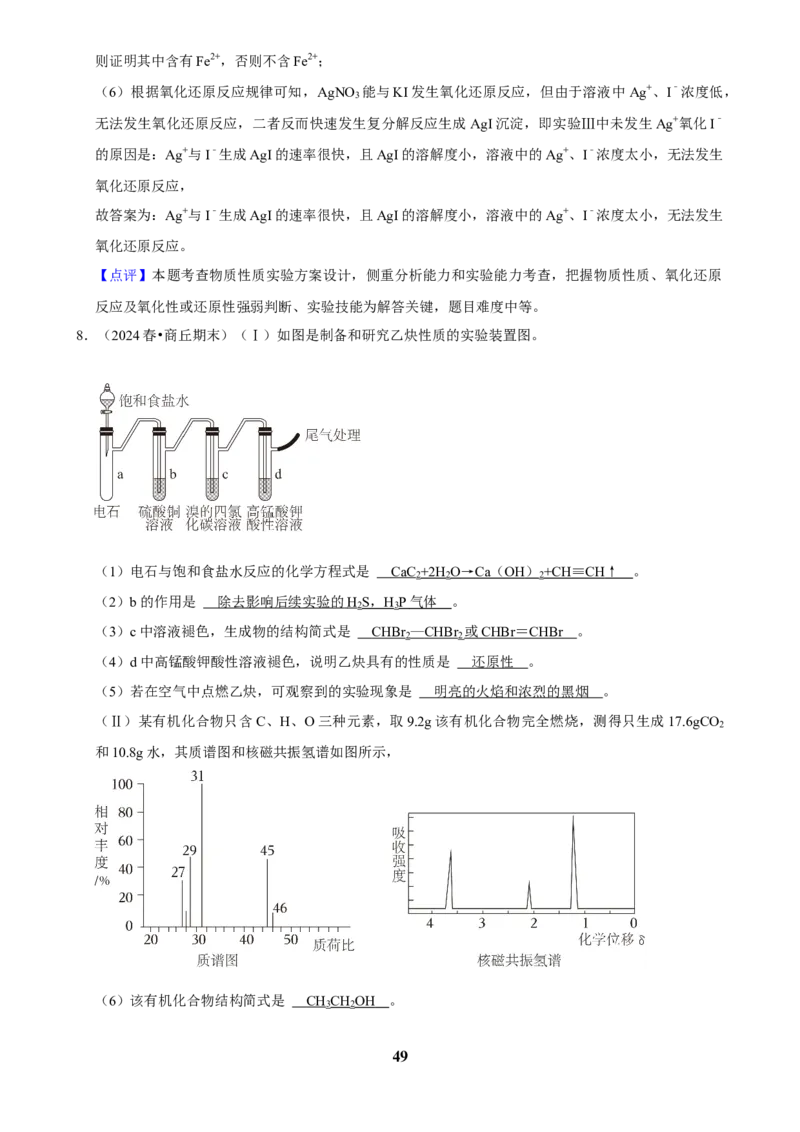 2025菁优高考化学解密之性质实验方案的设计（解答大题）_中考押题2026《中考押题》系列（9科全套实时更新中）_2026版中考《菁优系列》趋势分析+押题密卷+抢分秘籍+模拟考试_考点篇