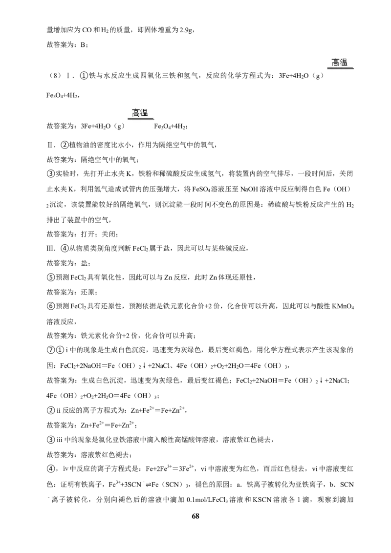 2025菁优高考化学解密之性质实验方案的设计（解答大题）_中考押题2026《中考押题》系列（9科全套实时更新中）_2026版中考《菁优系列》趋势分析+押题密卷+抢分秘籍+模拟考试_考点篇