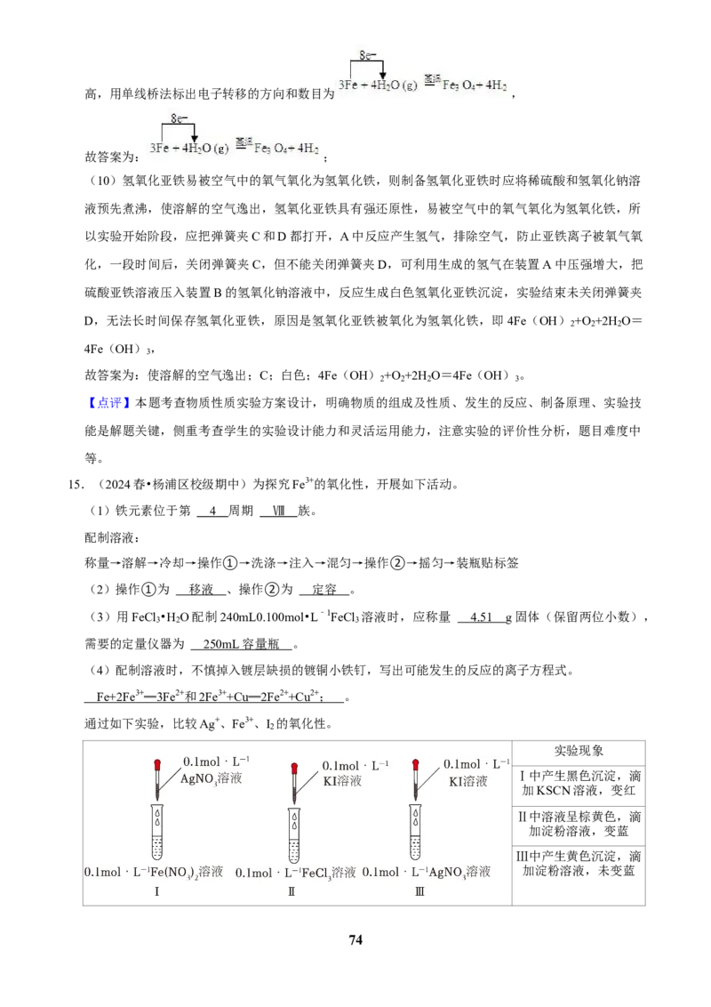 2025菁优高考化学解密之性质实验方案的设计（解答大题）_中考押题2026《中考押题》系列（9科全套实时更新中）_2026版中考《菁优系列》趋势分析+押题密卷+抢分秘籍+模拟考试_考点篇