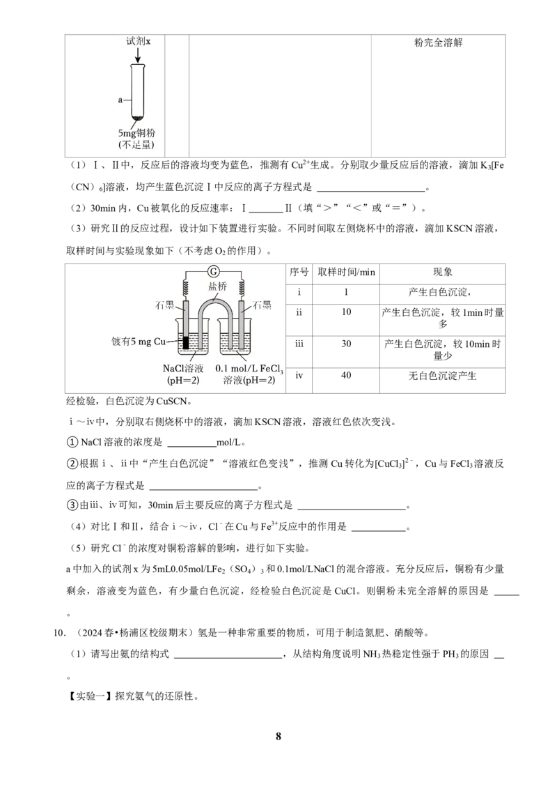 2025菁优高考化学解密之性质实验方案的设计（解答大题）_中考押题2026《中考押题》系列（9科全套实时更新中）_2026版中考《菁优系列》趋势分析+押题密卷+抢分秘籍+模拟考试_考点篇